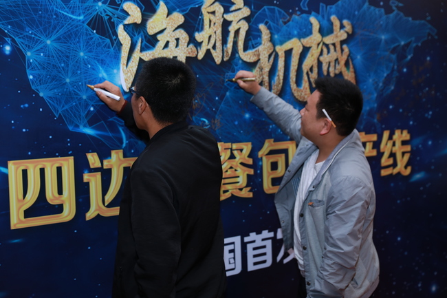 海航客戶招待會(huì)